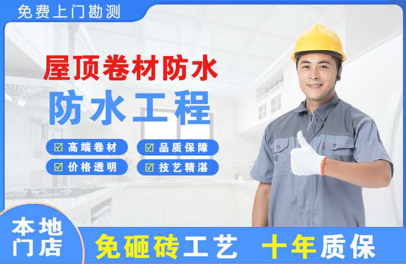 毛阳屋顶卷材防水